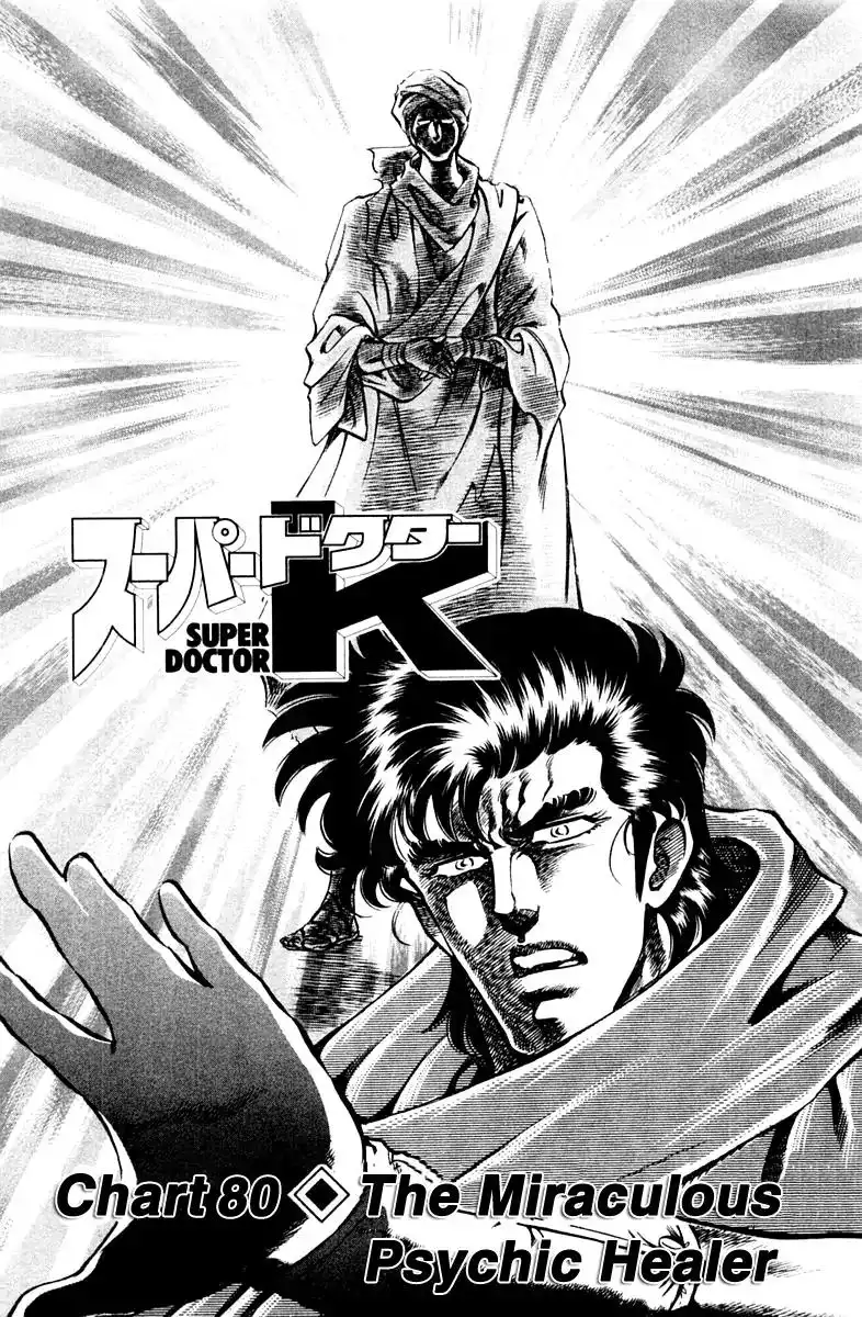 Super Doctor K Chapter 80 2